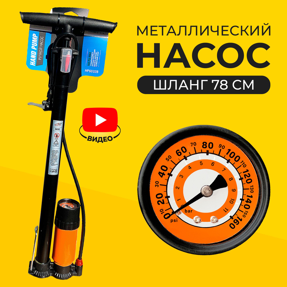 Насос велосипедный ручной, манометр для велосипеда Автостор HP6032B 160  PSI, удлиненный шланг, игла, насадка для матраса - купить с доставкой по  выгодным ценам в интернет-магазине OZON (275464120)