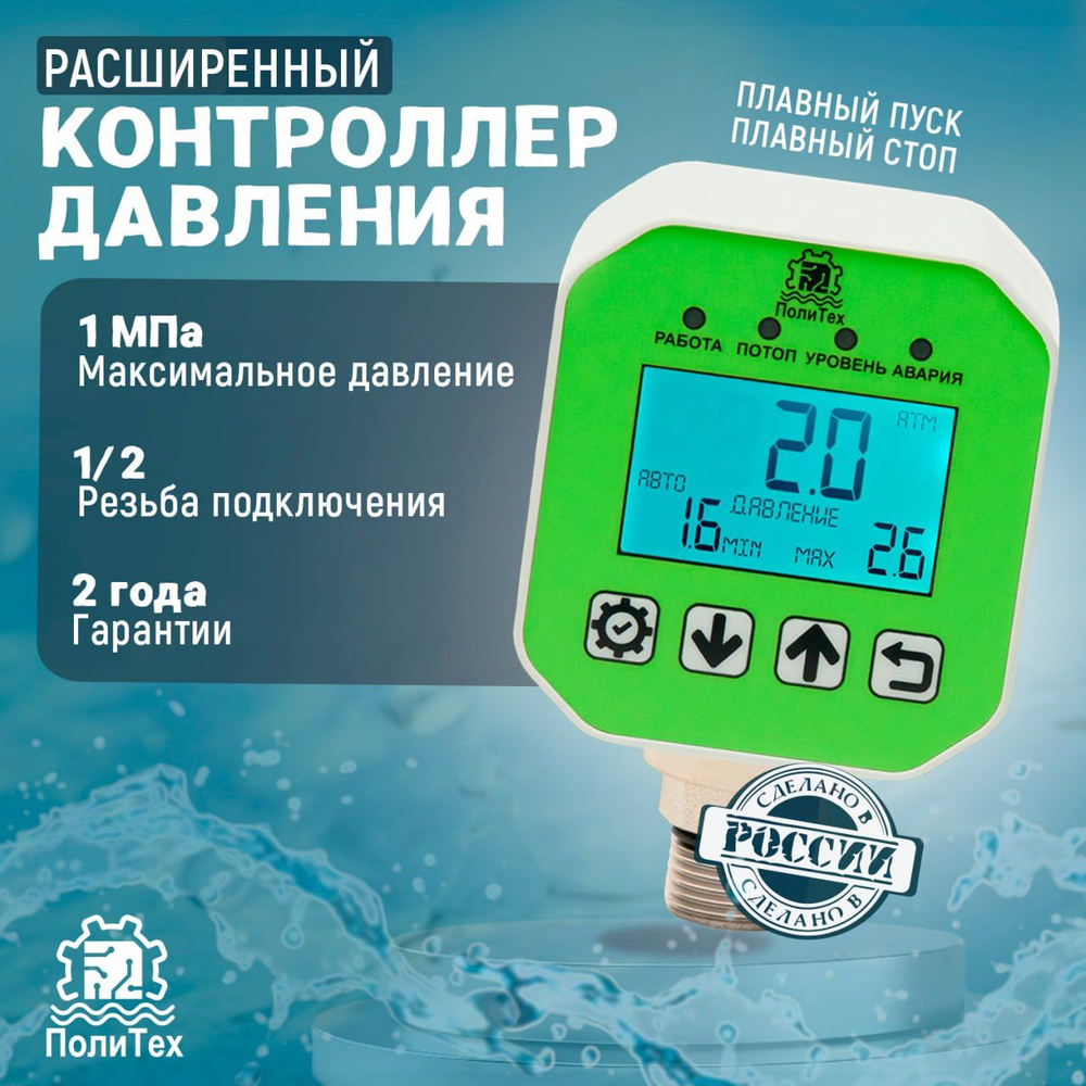 РЕЛЕ ДАВЛЕНИЯ ПОЛИТЕХ КД-М-П-1/2-1М-К ( 1/2