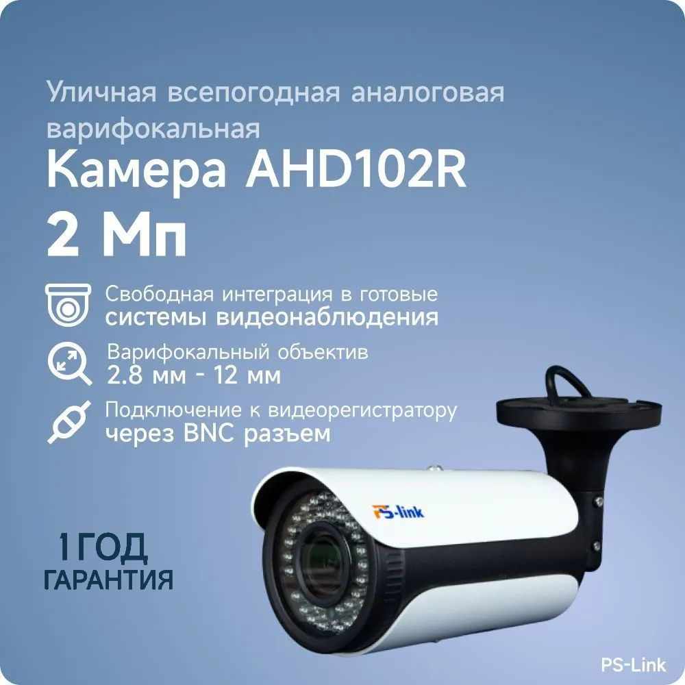 Цилиндрическая камера видеонаблюдения AHD 2Мп 1080P PS-link AHD102R /  настройка фокусного расстояния, ИК-подсветка, степень защиты IP66,  металлический ...