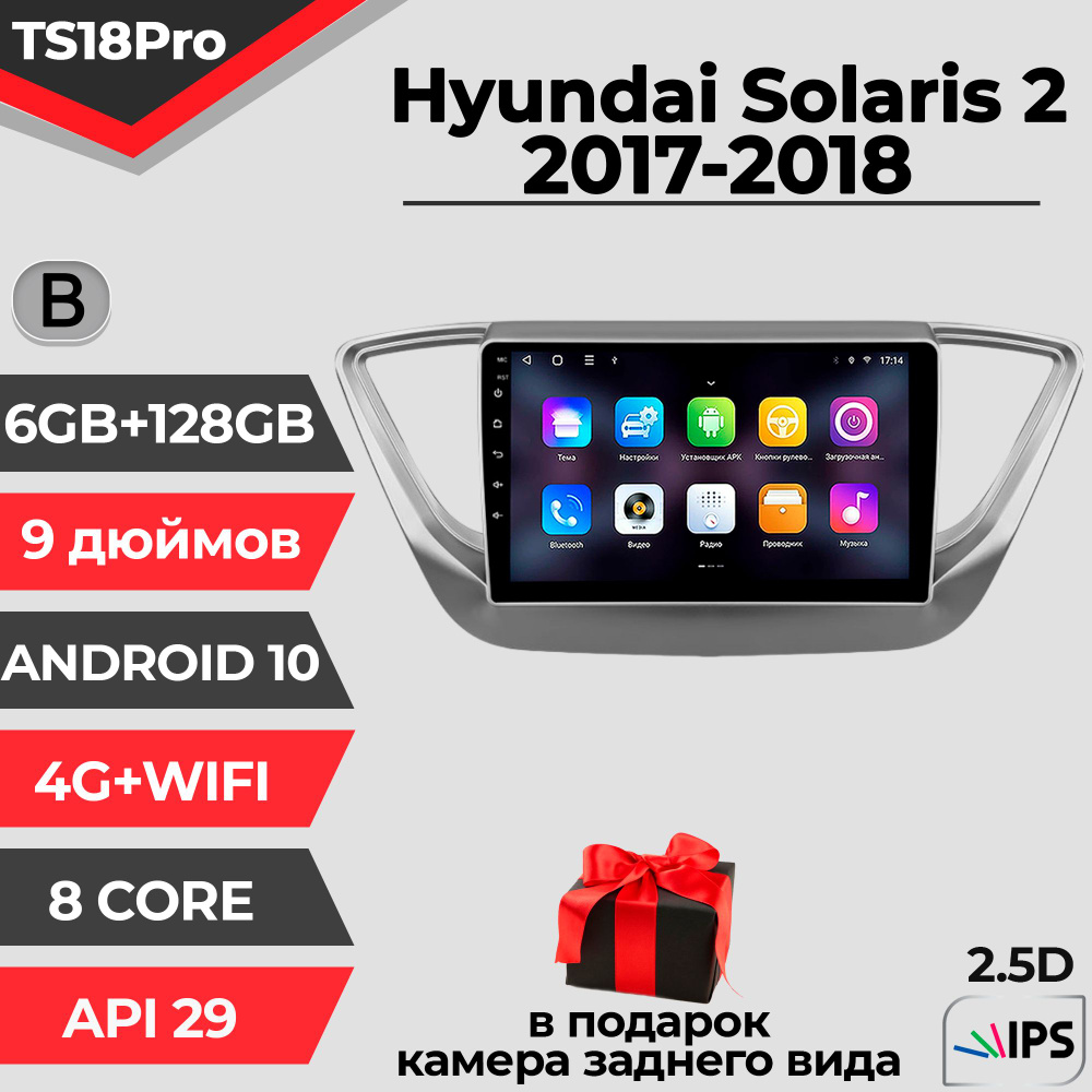 Штатная автомагнитола TS18PRO/ 6+128GB/ Hyundai Solaris 2 Silver/ Хендай Солярис 2 Серебро/ Комплект #1