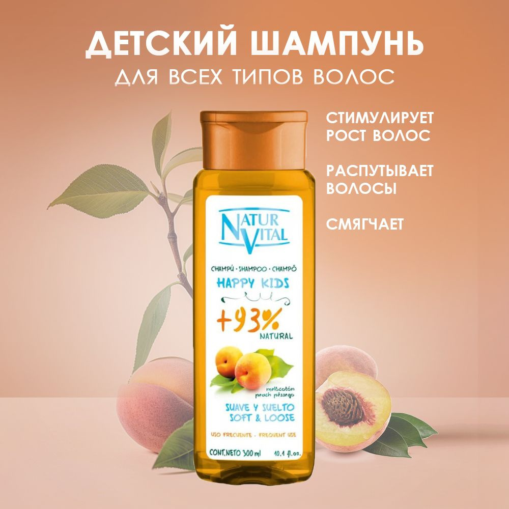 Natur Vital Шампунь детский SHAMPOO Персик HAPPY KIDS peach, 300 мл #1