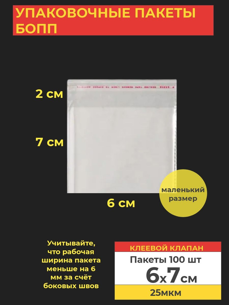VA-upak Пакет с клеевым клапаном, 6*7 см, 100 шт #1