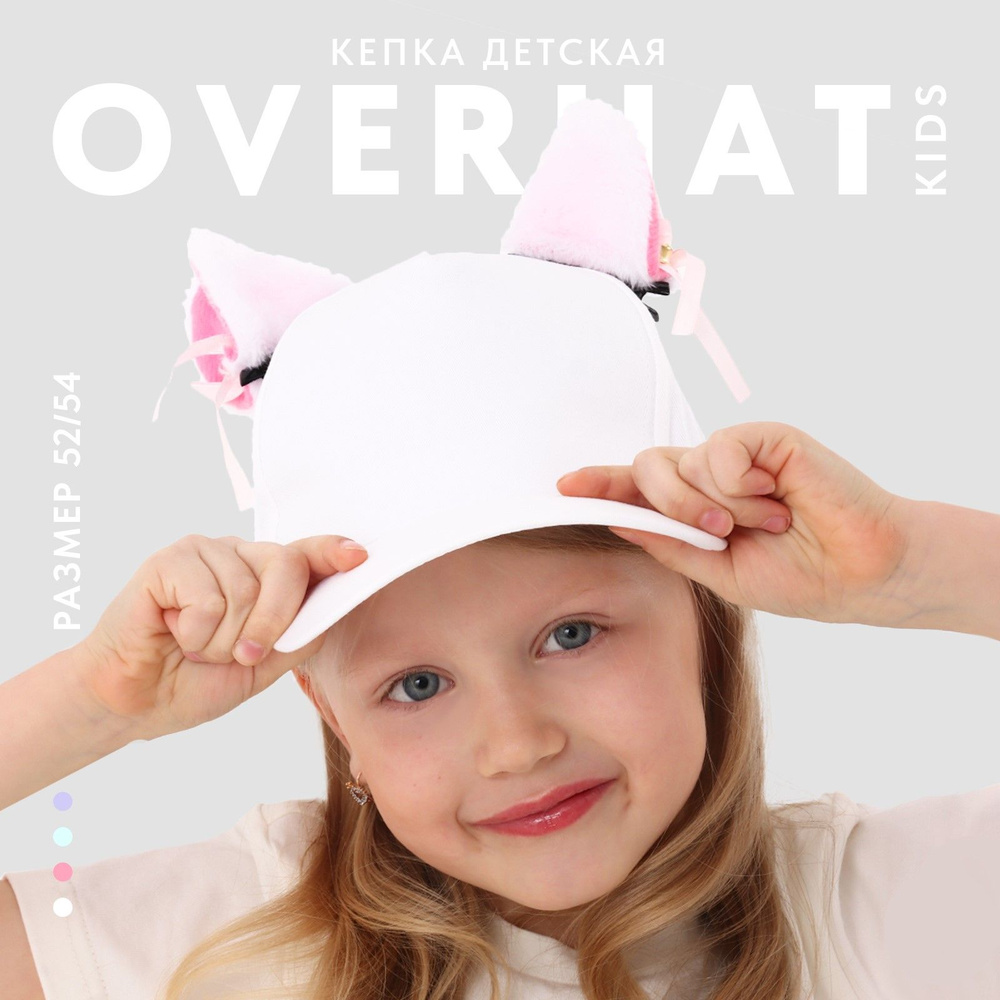 Бейсболка Overhat KIDS #1