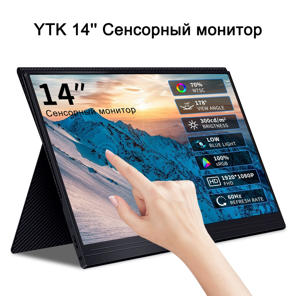 Монитор 14" touchscreen,Сенсорный экран,Суперпортативный монитор,16:10 ...