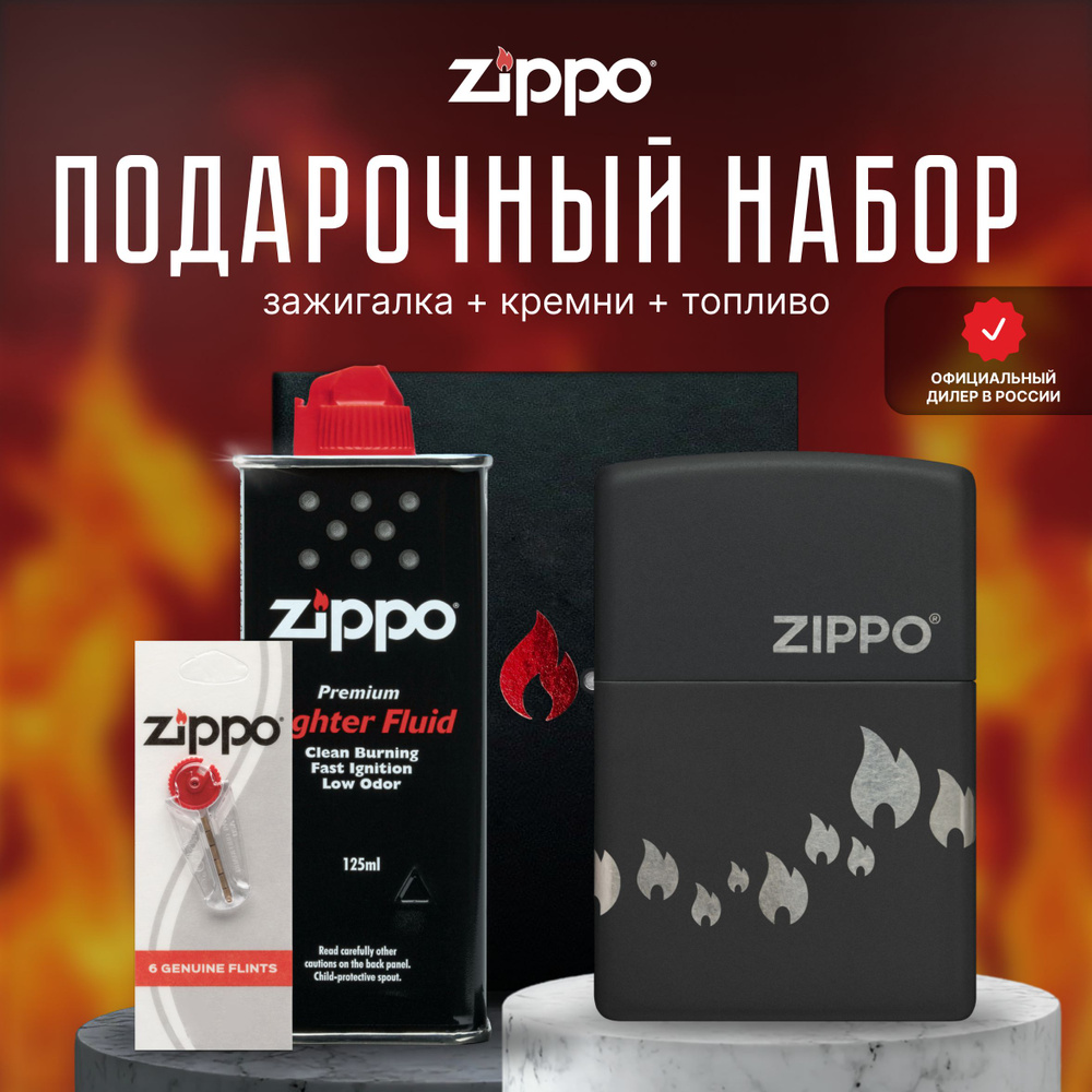 Зажигалка ZIPPO Подарочный набор ( Зажигалка бензиновая Zippo 48980 Classic Design + Кремни + Топливо #1