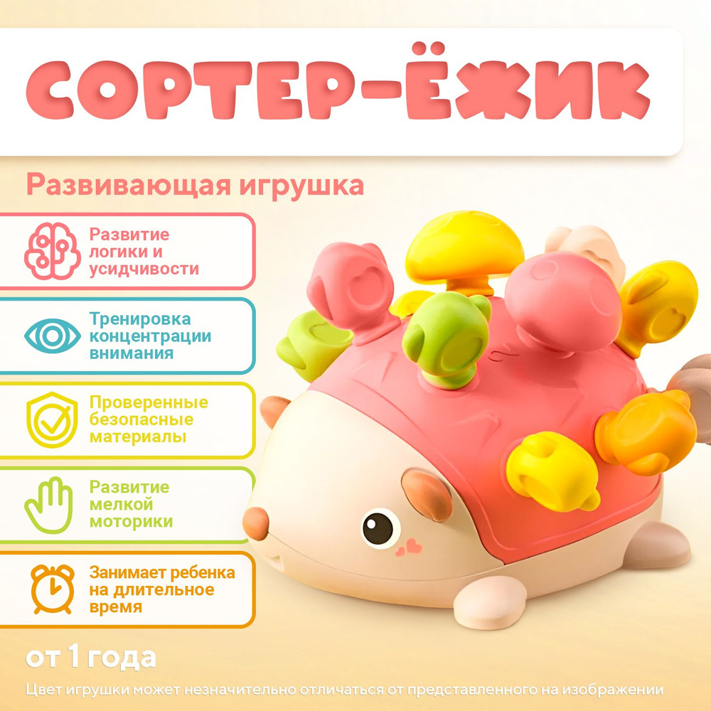 Развивающая игрушка Сортер-Ёжик с грибочками