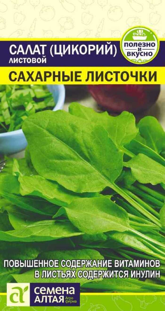 Семена Салат Цикорий листовой Сахарные Листочки 0,5 гр. #1