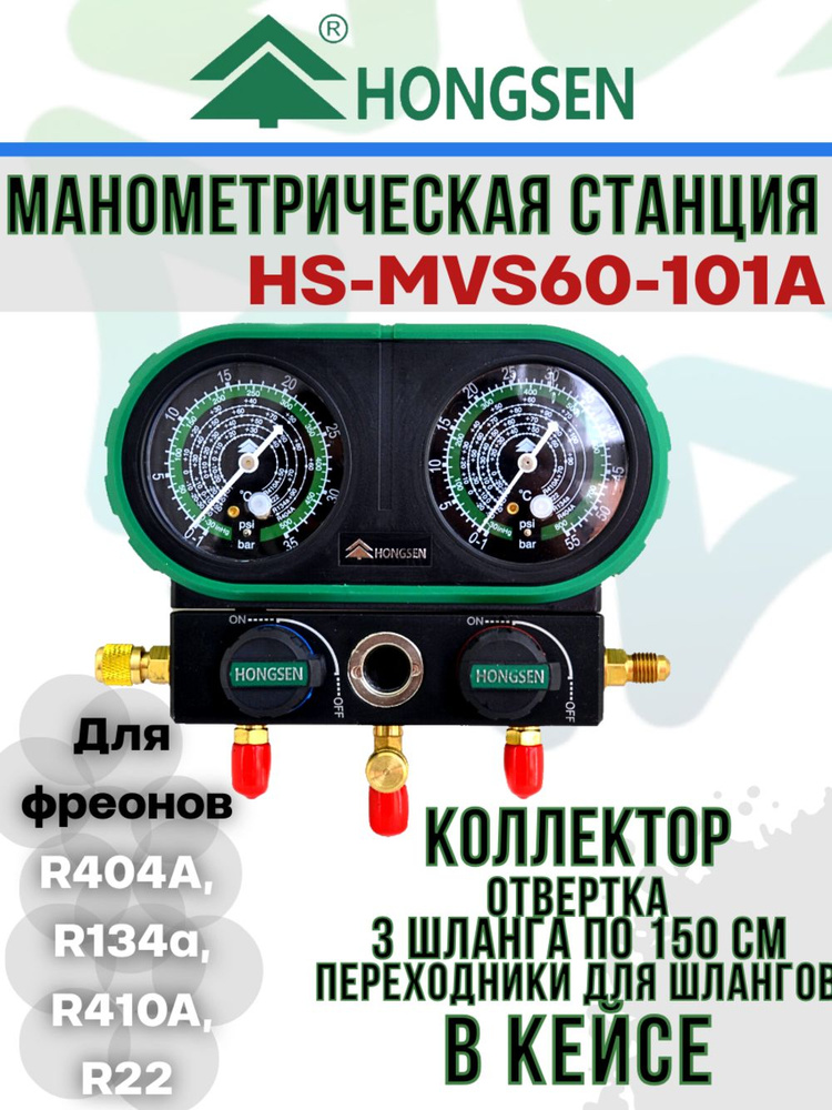 Манометрическая станция HS-MVS60-101A - купить с доставкой по выгодным ...