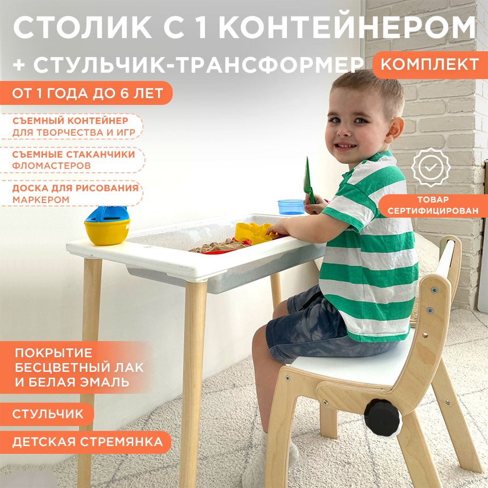 Детский комплект стол с контейнером и стульчик-трансформер  #1