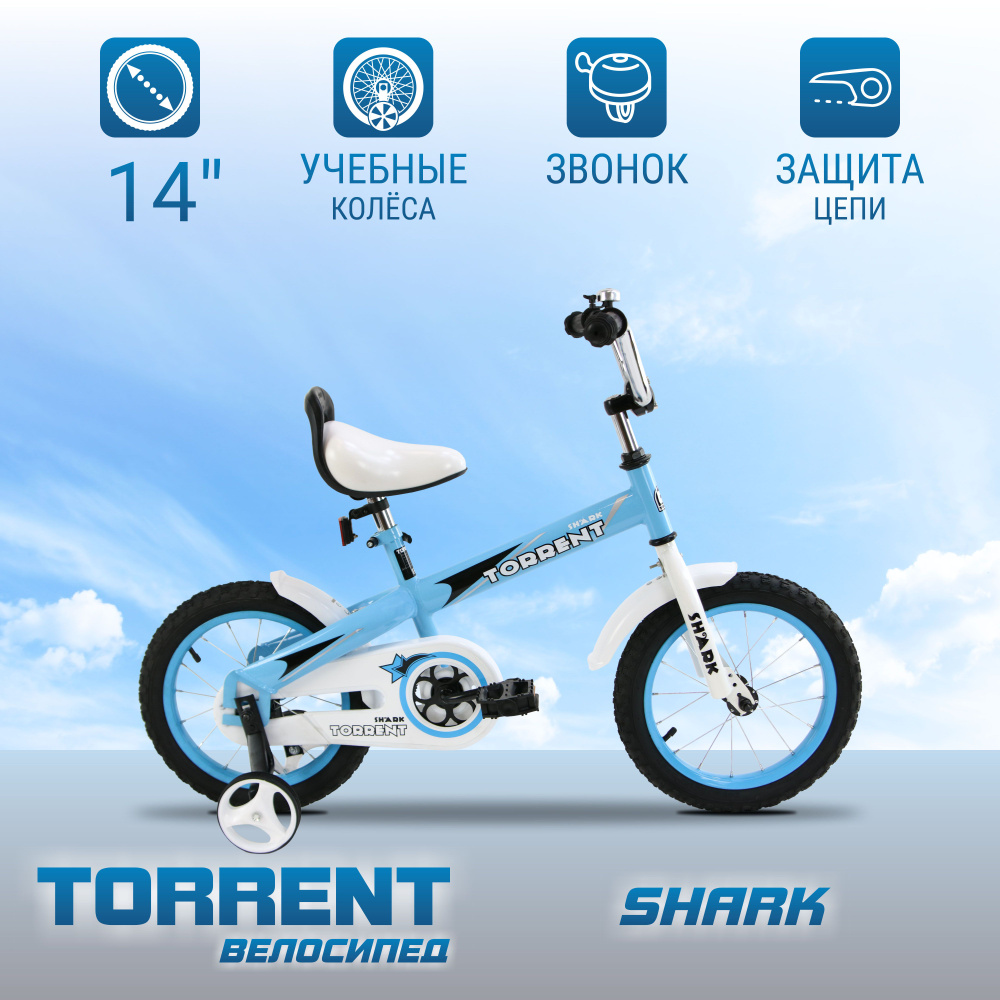 Детский велосипед TORRENT Shark 14 (добавочные колёса, 1скорость, колёса  14