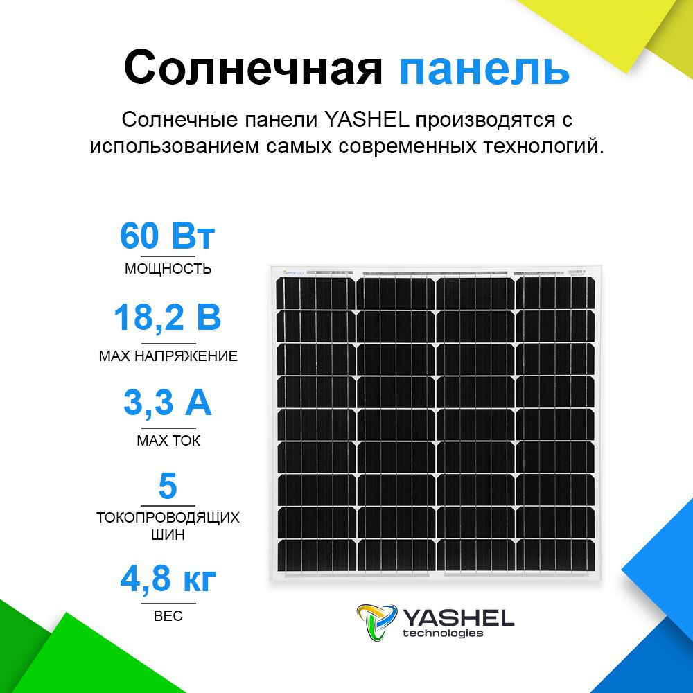Солнечная панель (батарея) Yashel 60 Вт Монокристалл #1