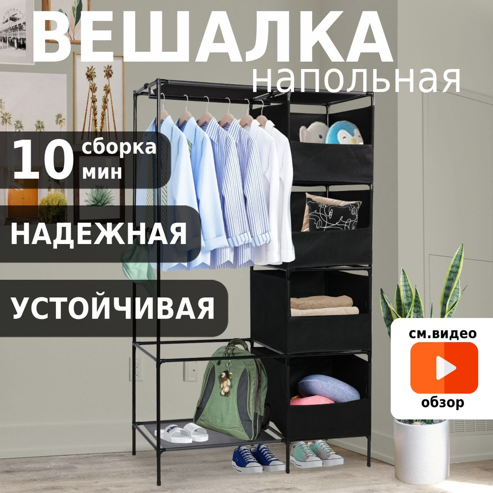 Вешалка напольная для одежды, полотенец, белья и сумок HELEX Home W-32 в прихожую, коридор и комнату #1