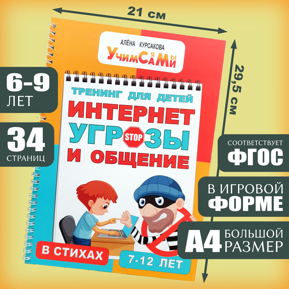 Гаджеты и безопасность для детей в сказках. | Курсакова Алёна Сергеевна