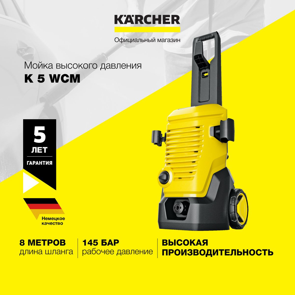 Мойка высокого давления Karcher K 5 WCM 1.324-400.0, двигатель водяного  охлаждения, встроенный фильтр для воды, струйная трубка и грязевая фреза в  ...