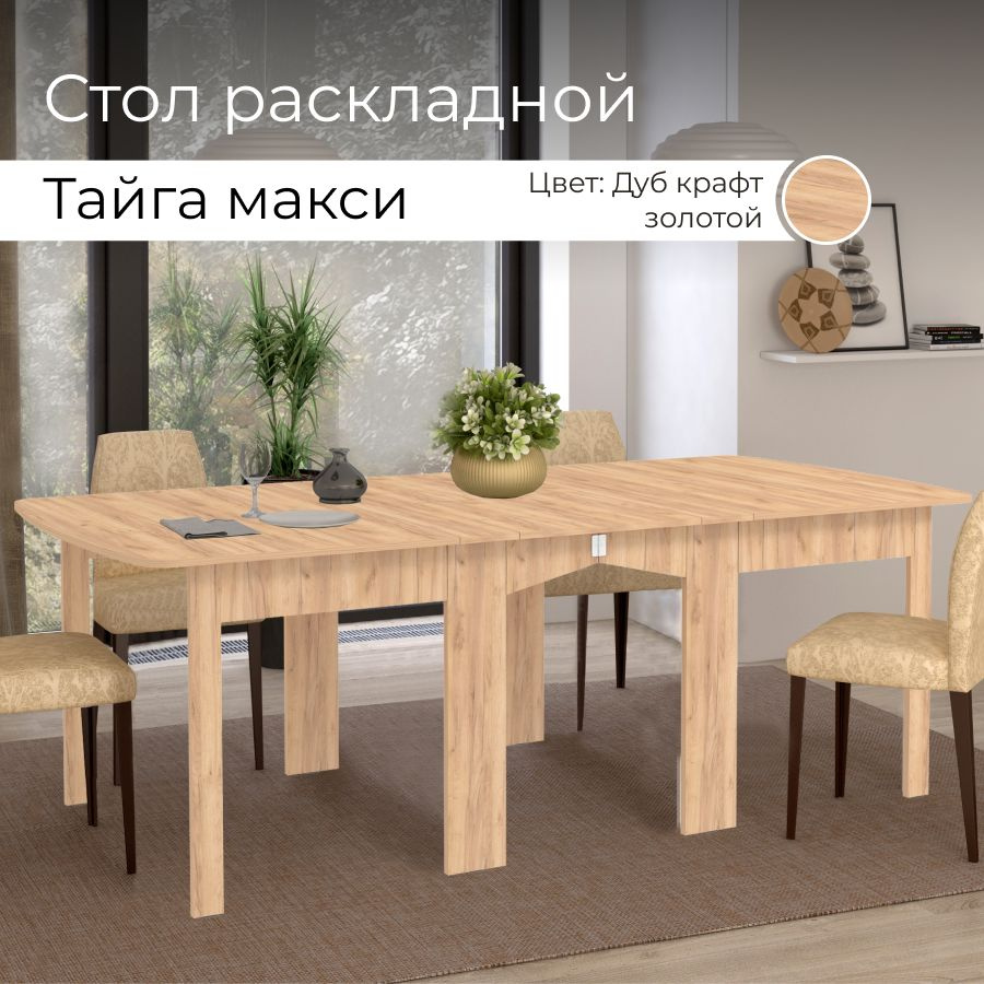 Стол обеденный BONMEBEL Раскладной раскладной книжка Макси_Дуб Крафт ...
