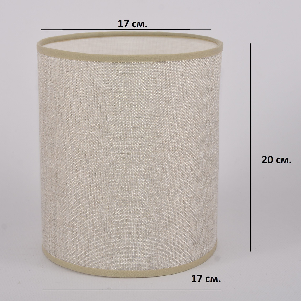 Абажур тканевый 0152Q, абажуры для настольного светильника, для бра ...