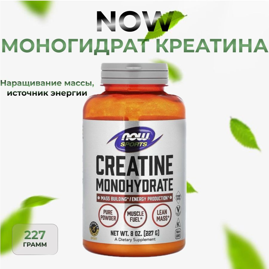 NOW Foods, Моногидрат креатина, чистый порошок, 227 г #1