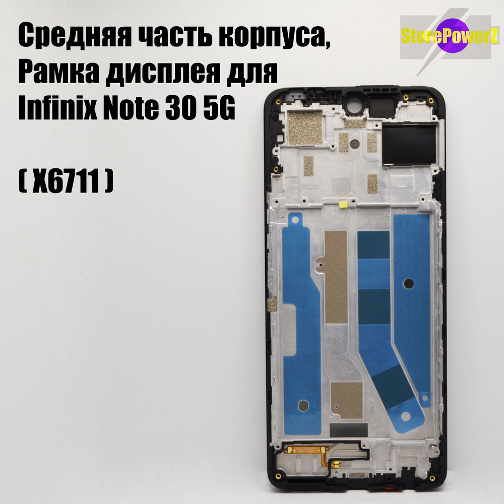 Запчасть для мобильного устройства Infinix Note 30 5G средняя часть -  купить по выгодным ценам в интернет-магазине OZON (1560892816)