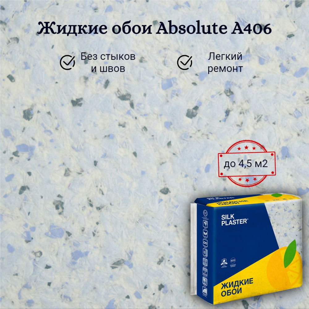 Жидкие обои Silk Plaster Absolute А406 Голубые 1,115 гр Базовое покрытие  Шелковая декоративная штукатурка