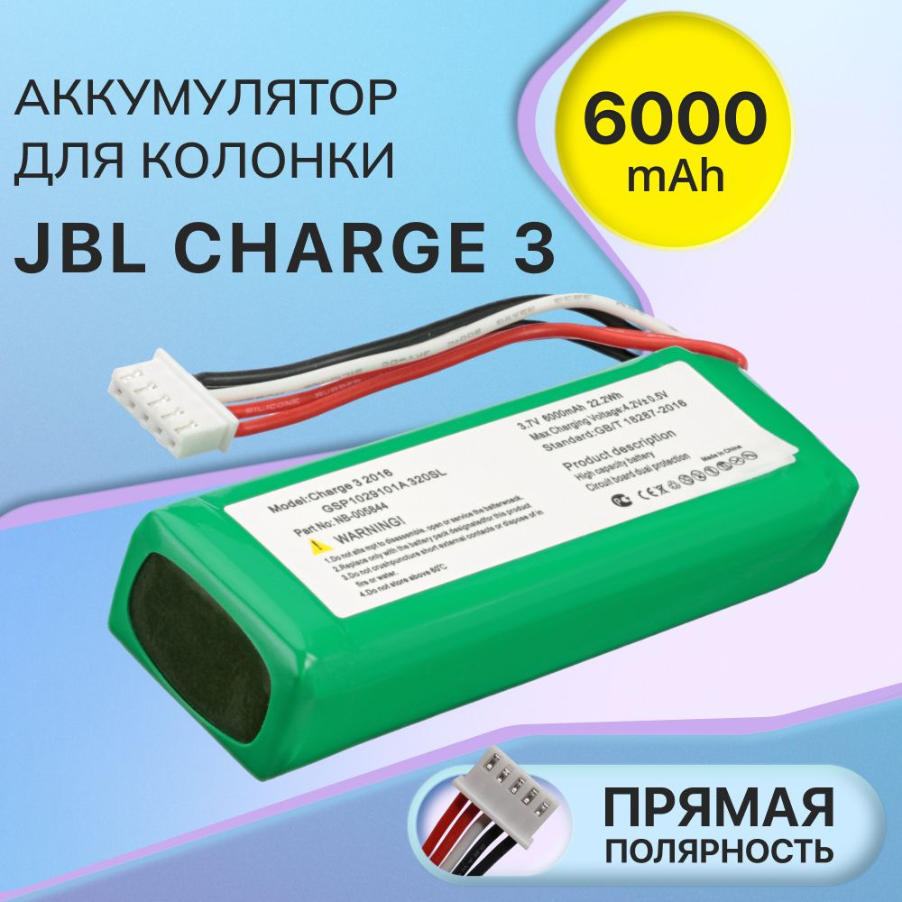 Аккумулятор для беспроводной колонки GSP1029102A / CS-JML320SL / JBL Charge  3 2016, прямая полярность (22.2Wh, 6000mAh, 3.7V) - купить с доставкой по  выгодным ценам в интернет-магазине OZON (752208443)