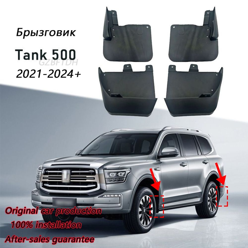 Автозапчасти для GWM Great Wall Tank 500 2021-2024 брызговик устройство  защиты от брызг защита внешней отделки купить по низкой цене в интернет- магазине OZON (1295005013)