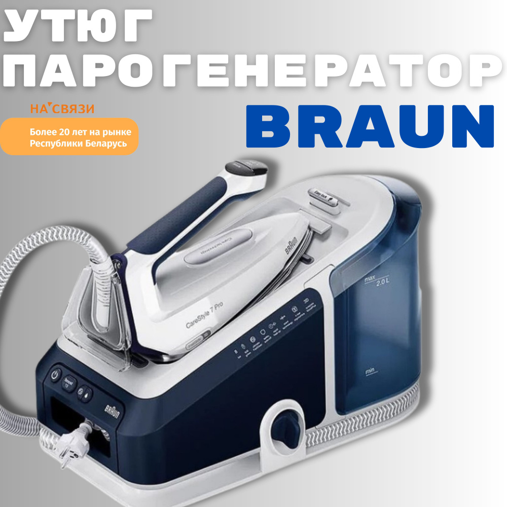 Утюг с парогенератором Braun CareStyle 7 Pro IS 7282 BL #1