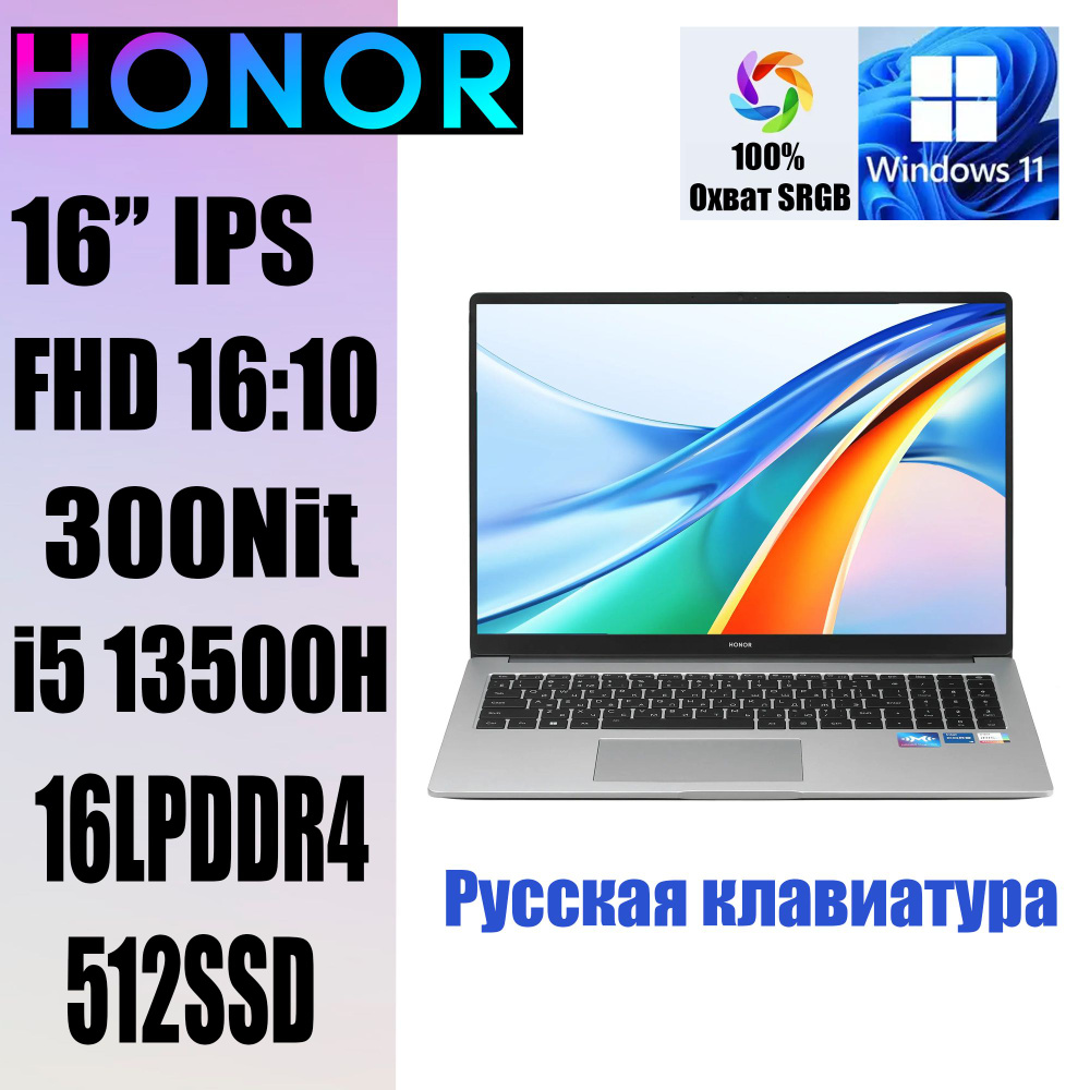 Ноутбук Honor Magicbook X16 PRO, серебристый купить по низкой цене: отзывы,  фото, характеристики в интернет-магазине Ozon (1383611009)