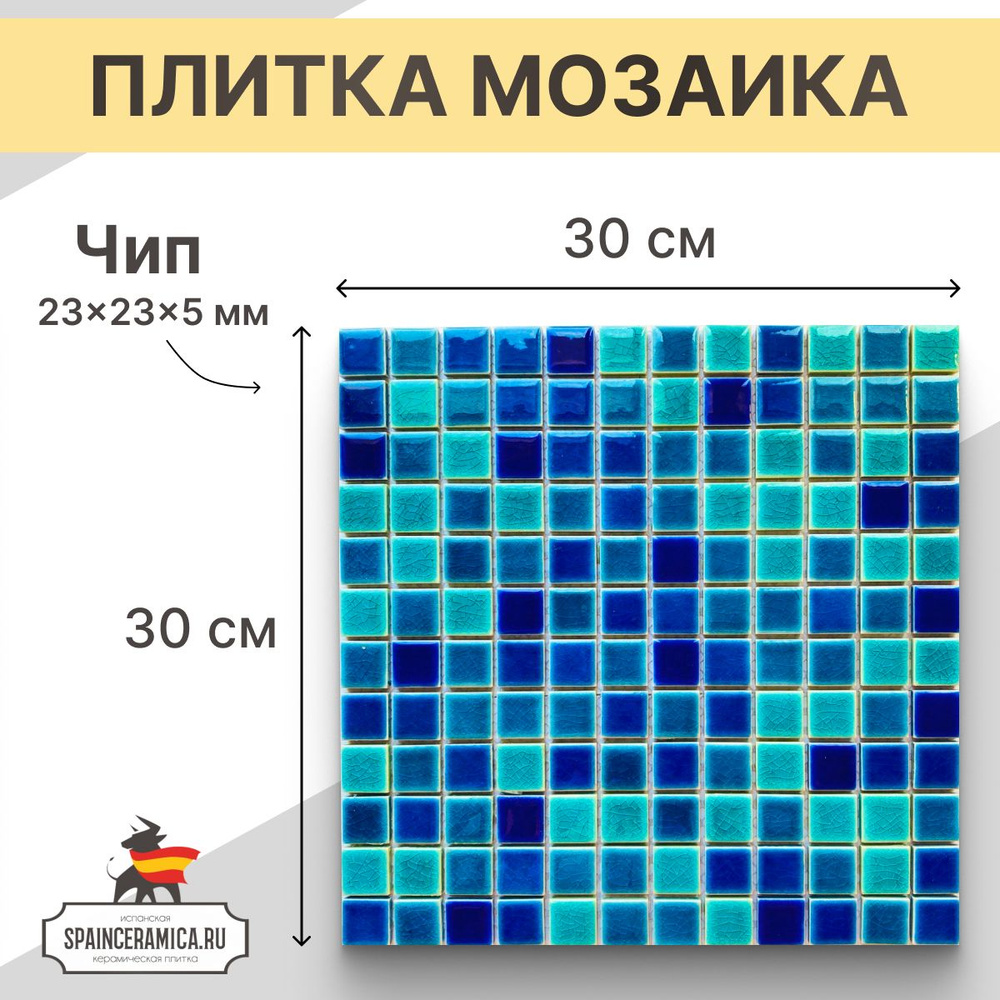 Плитка мозаика керамическая (глянцевая) NS mosaic PW2323-14 30х30 см 1 шт (0,09 кв.м)  #1