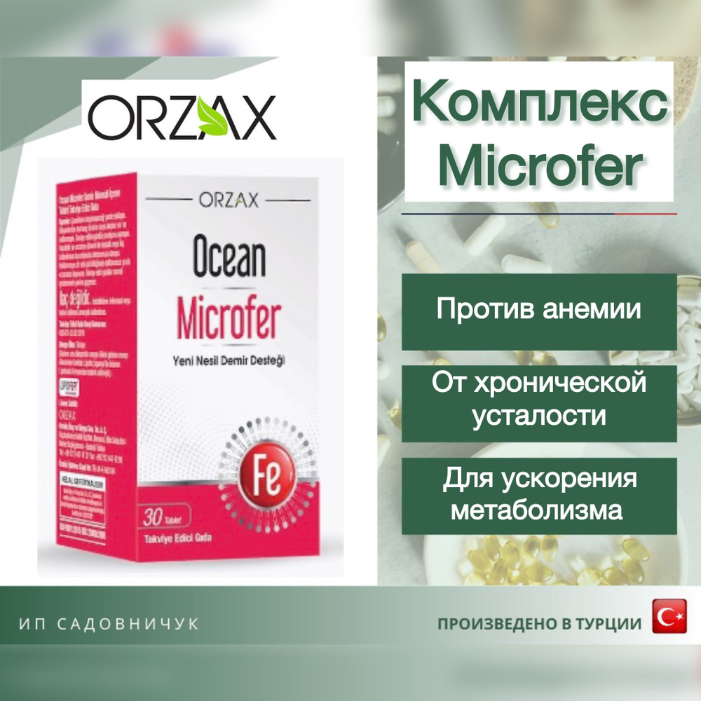 Железо, ORZAX Ocean, Ocean Microfer Tablets, 30 таблеток - купить с ...