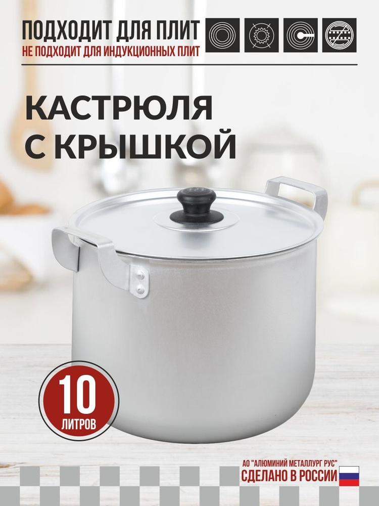KALITVA Кастрюля, Алюминий, 10 л #1