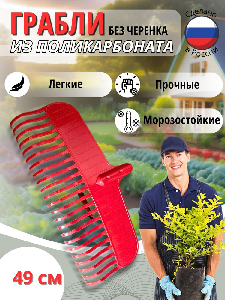 Спрутган Грабли , Веерные, 49 см #1