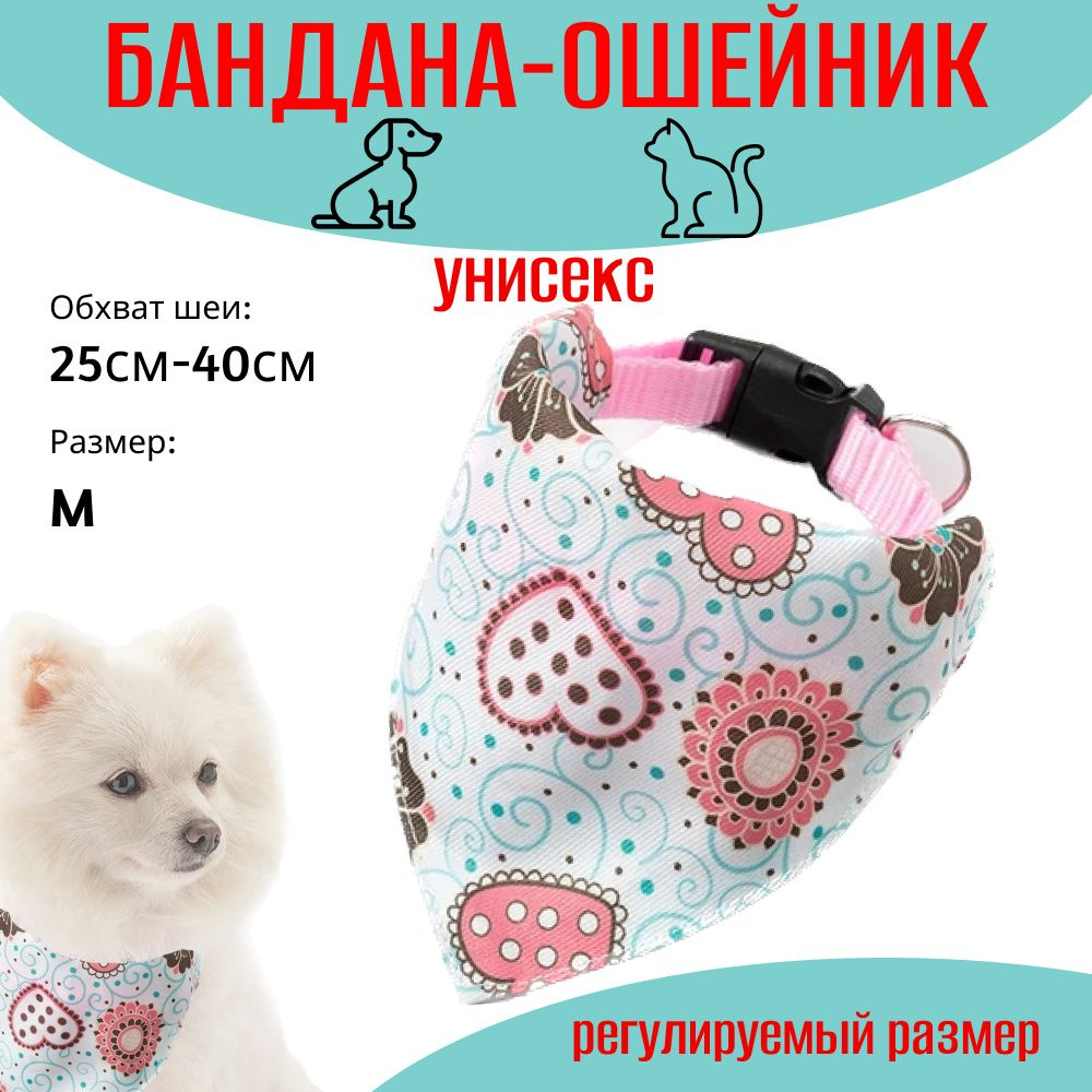Ошейник-бандана для собак и кошек #1