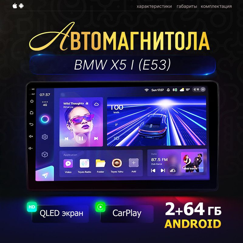 Магнитола Android для BMW X5 I E53 (БМВ Х5 1 Е53) / 9 дюймов QLED, 2din ( 2+64Гб, CarPlay, MirrorLink, #1