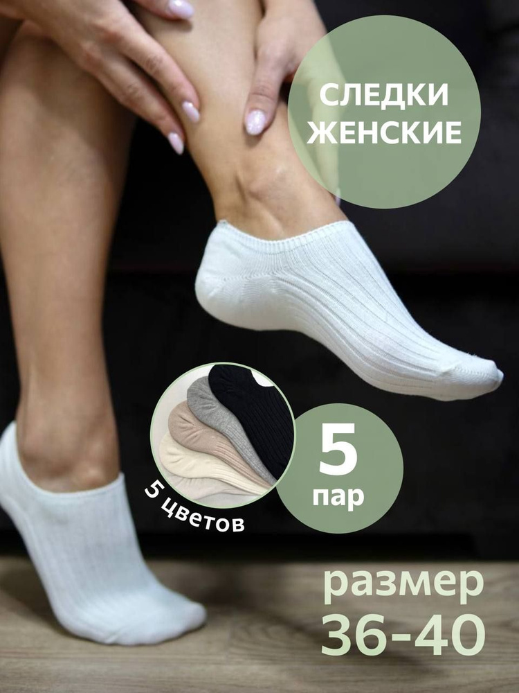 Подследники Arfa warm & care, 5 пар #1