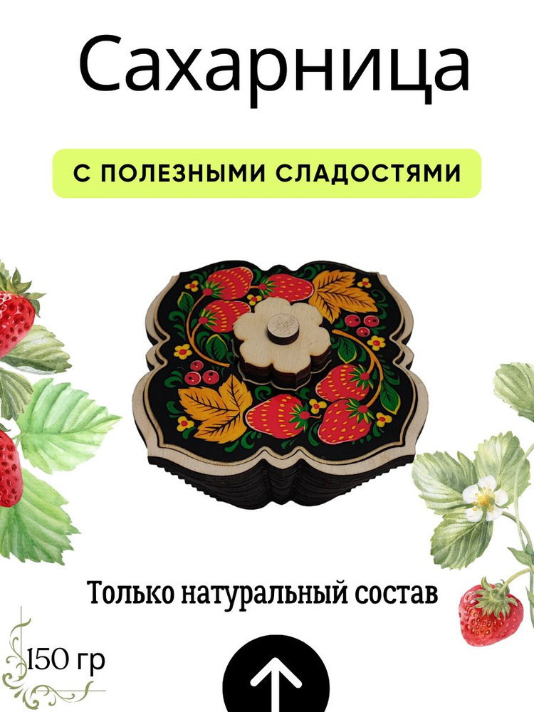 Конфеты "ДЕЛИШЕ" Сахарница" Клубничная нежность, п/п 150 гр  #1