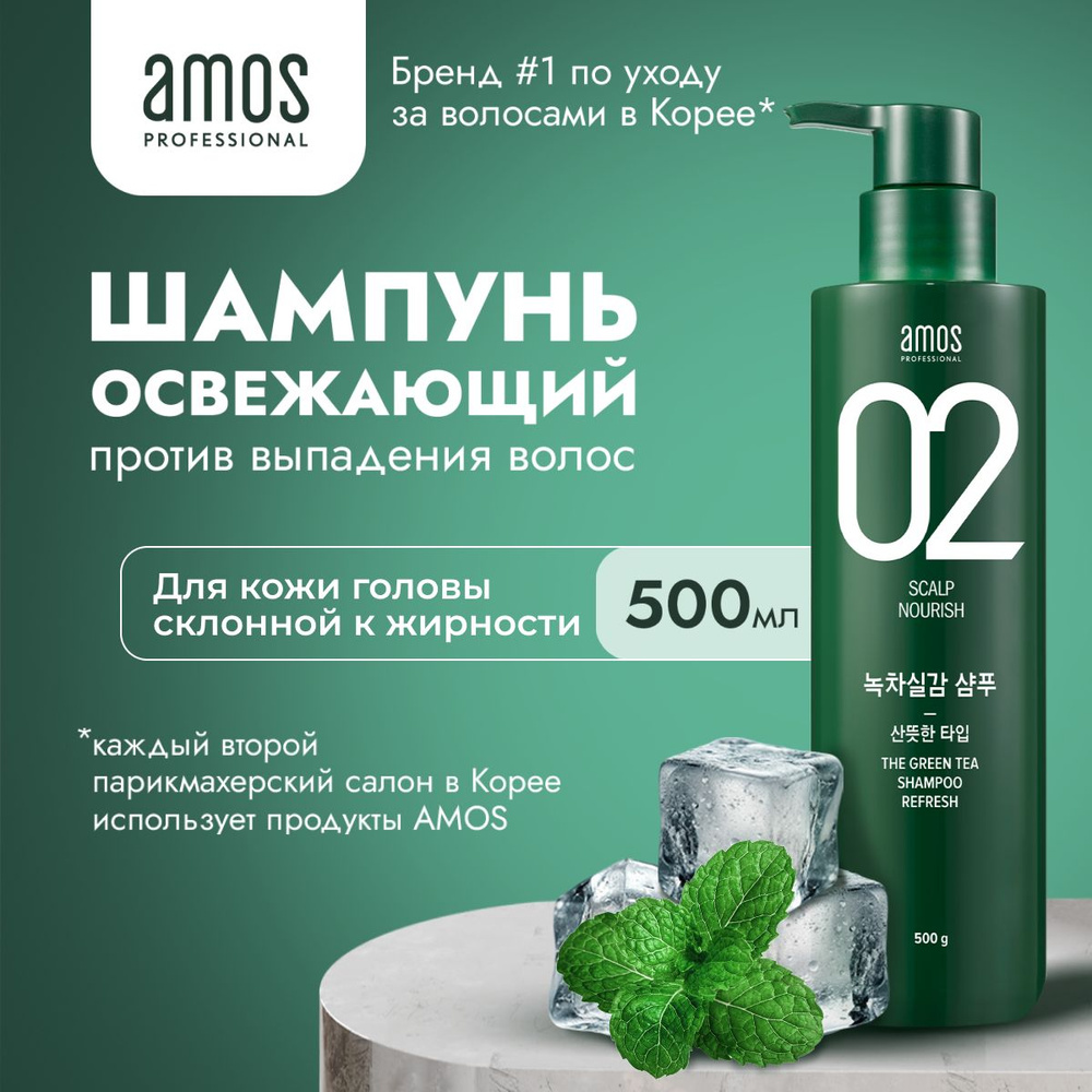 Amos Professional Шампунь для волос, 500 мл #1