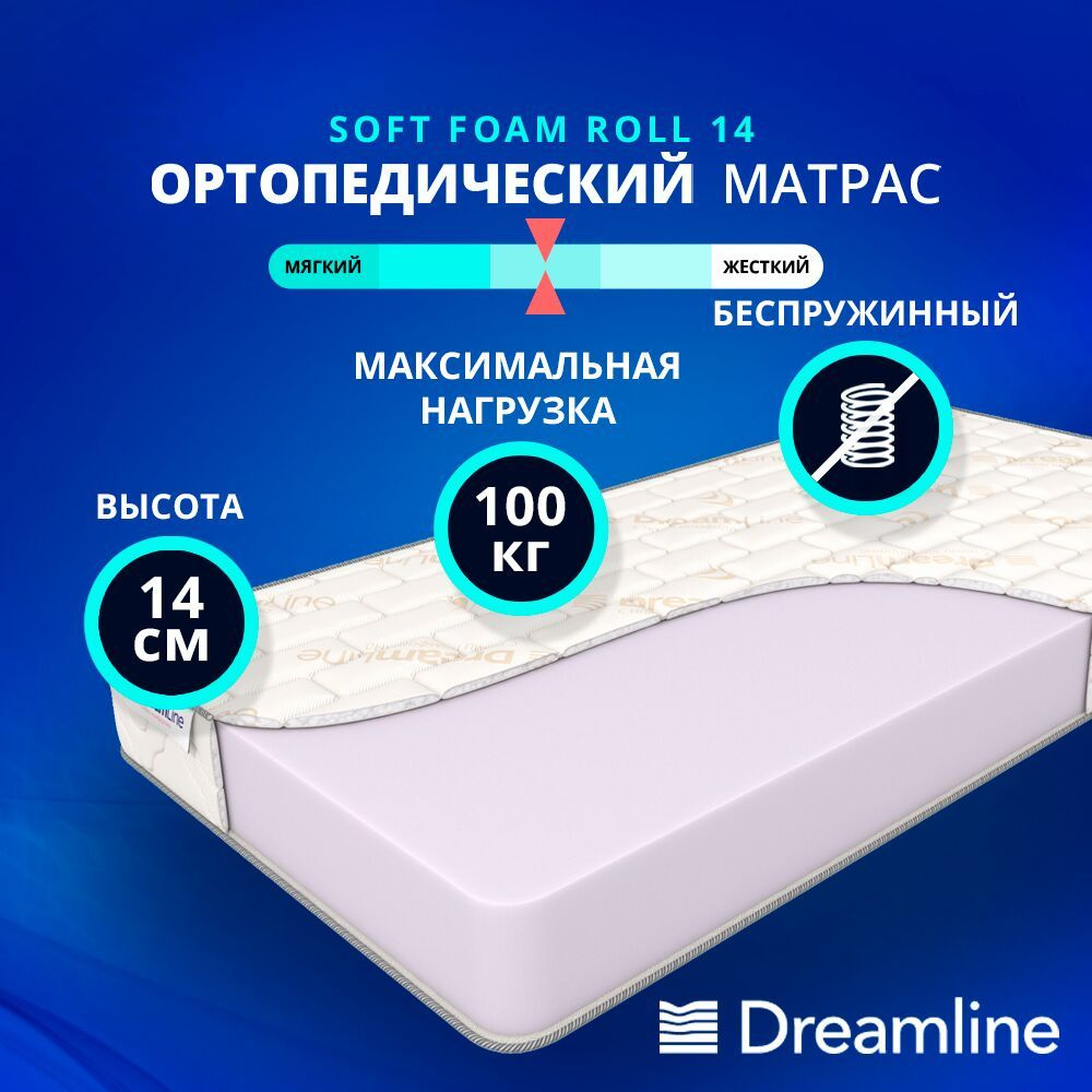 Матрас Dreamline Soft Foam Roll 14 80х200 #1