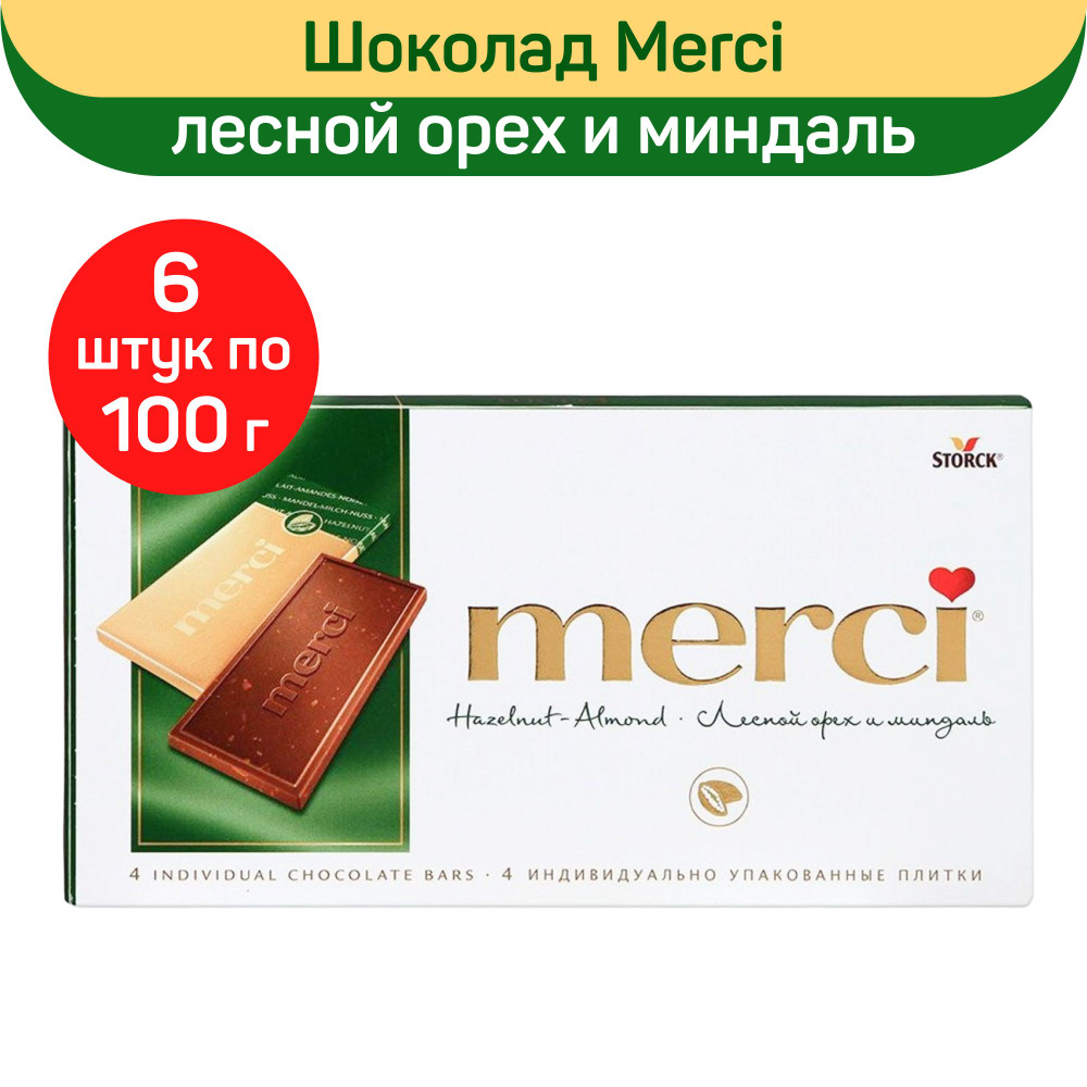 Шоколад молочный Merci с лесным орехом и миндалем, 100г. х 6 шт.  #1