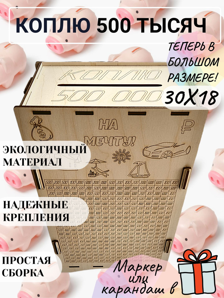 Копилка деревянная на 500 тысяч, размер 30х18см. /Копилка для денег 500000  #1