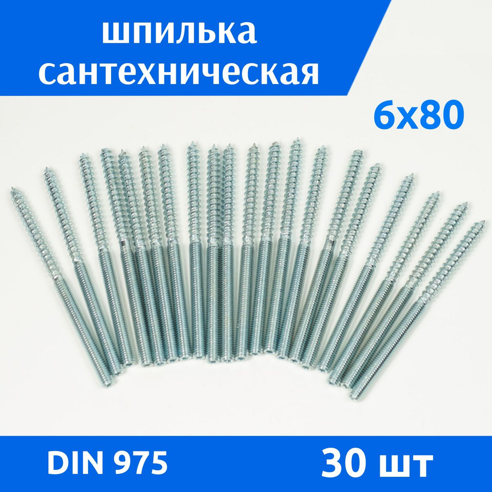 Дометизов Шпилька сантехническая 6 x 80 мм x M6 купить на OZON по ...