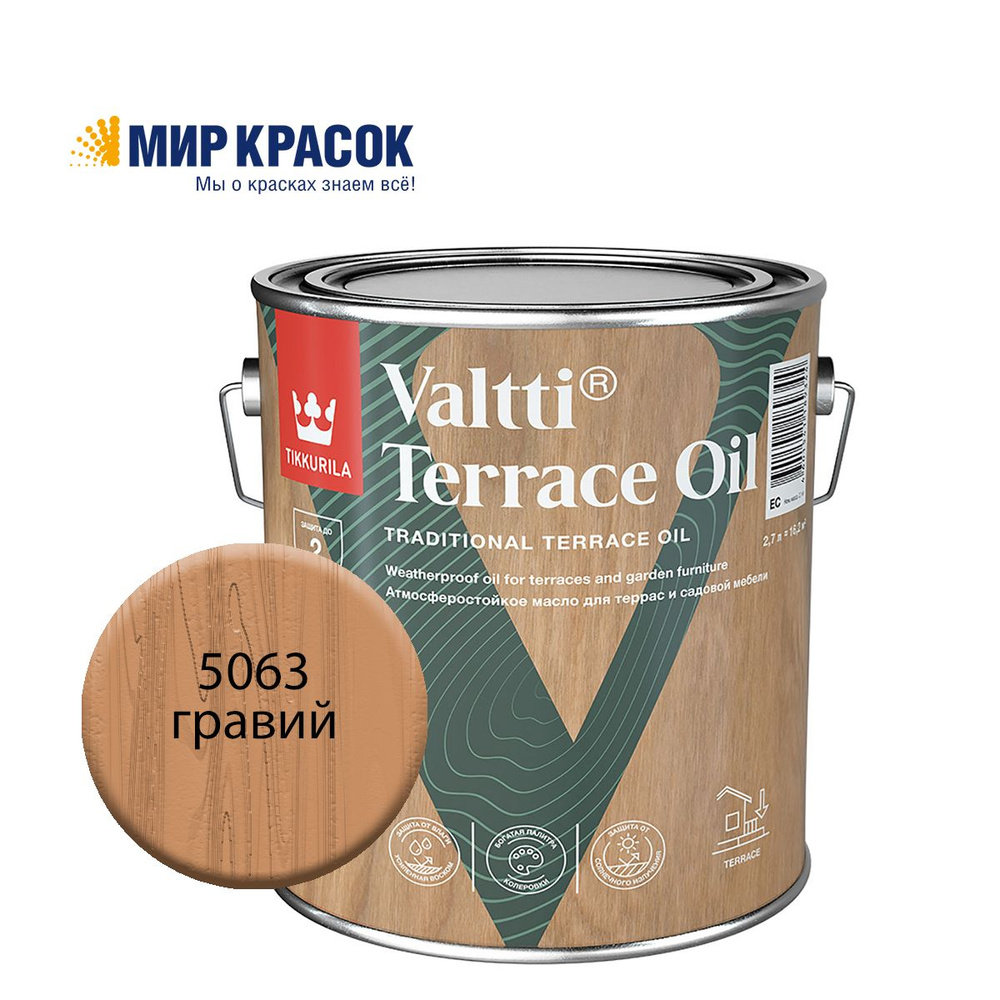 TIKKURILA VALTTI TERRACE OIL масло для террас и садовой мебели,колерованное, цвет Гравий 5063 (2,7л) #1