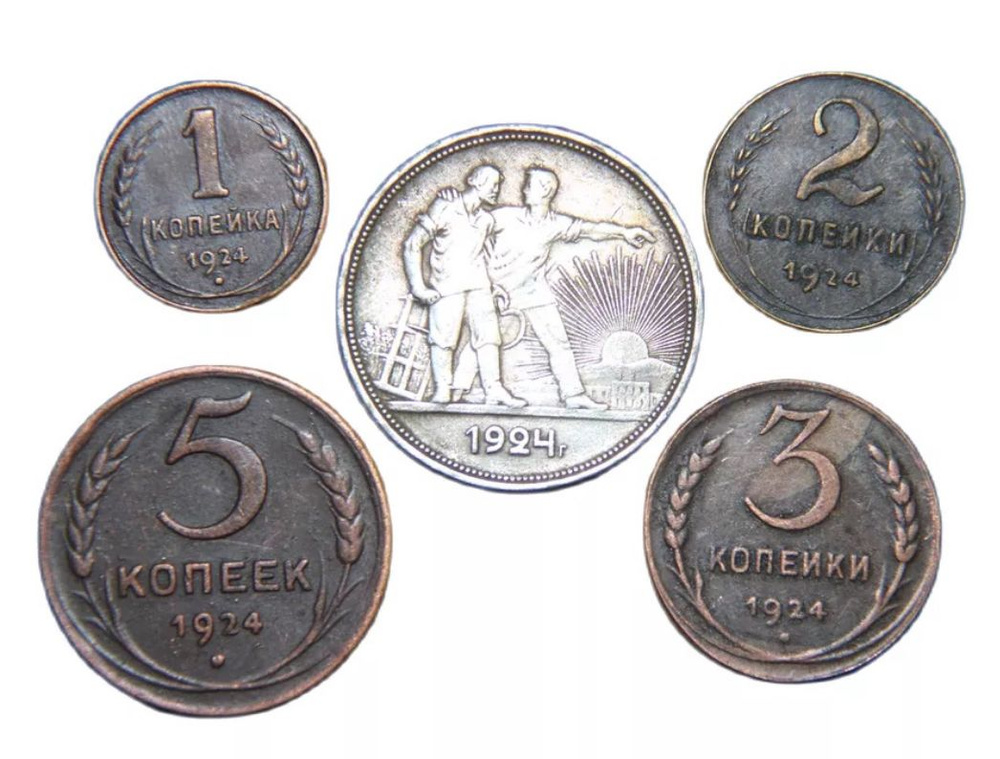 Набор сувенирных монет СССР 1924 год 1 рубль, 5, 3, 2 и 1 коп. #1