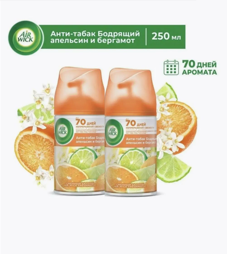 Air Wick Сменный баллон Freshmatic Апельсин и Бергамот 250 мл, 2 шт.  #1