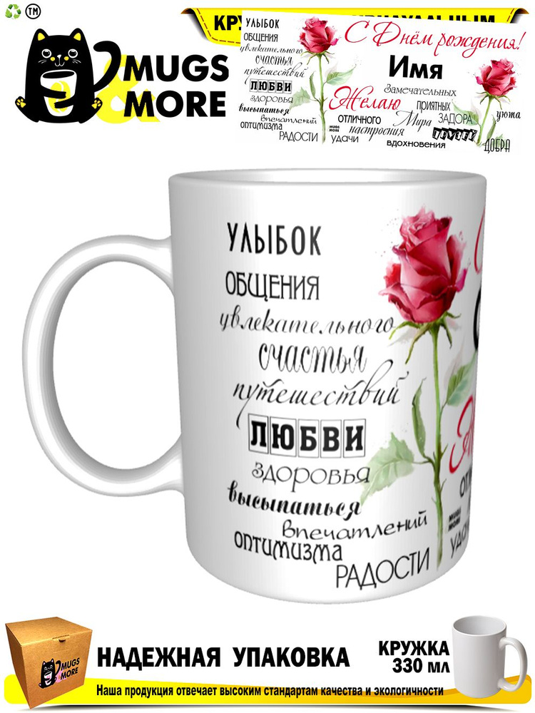 Mugs & More Кружка "С Днем рождения! Светлана", 330 мл, 1 шт #1