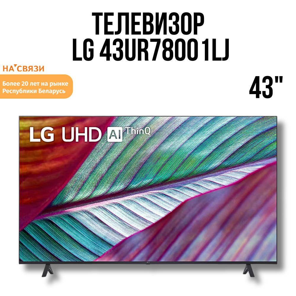LG Телевизор 43UR78001LJ 43" 4K UHD, серый, черный матовый #1