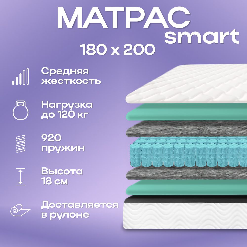 Матрас SMART 180х200, независимые пружины, ортопедический #1