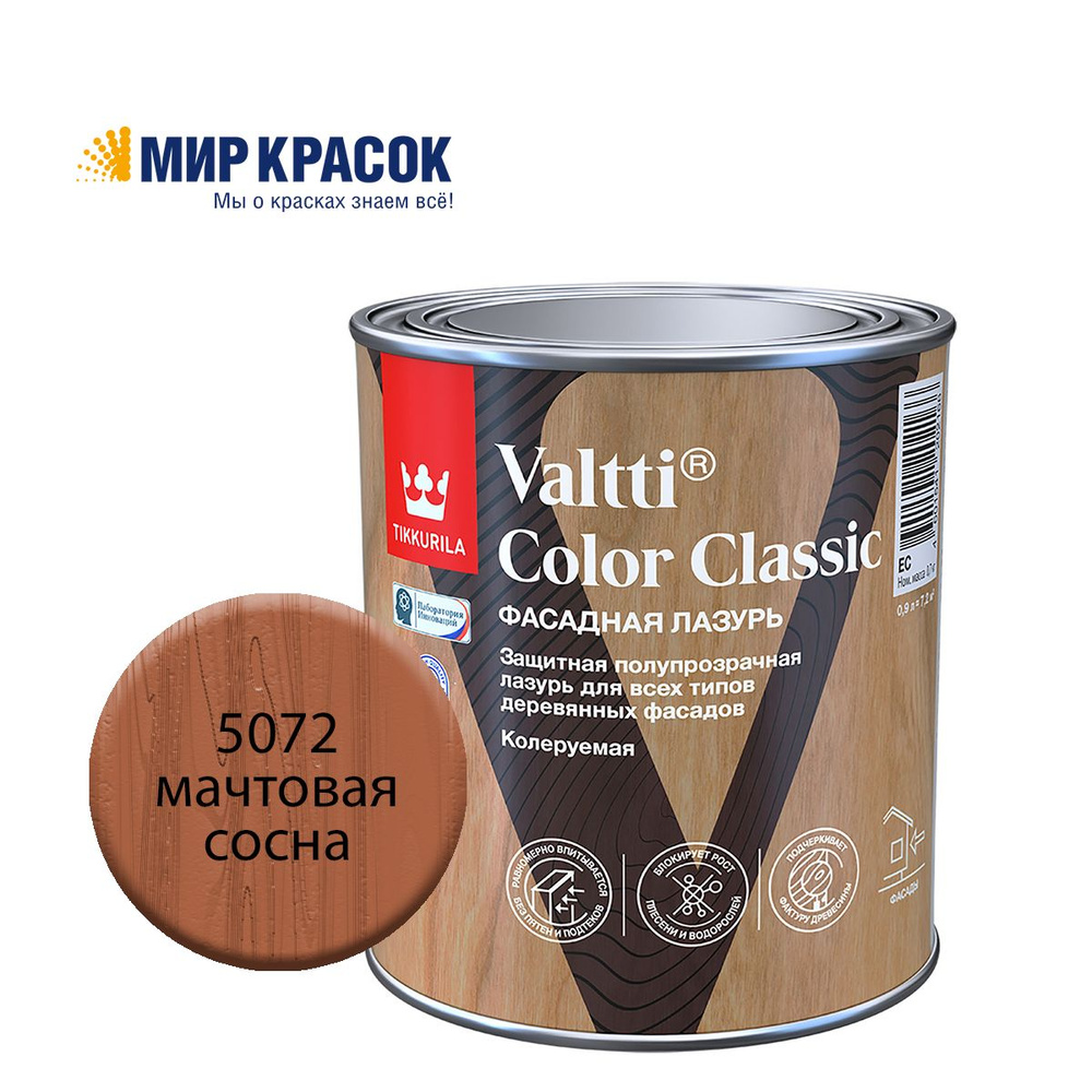 TIKKURILA VALTTI COLOR CLASSIC лазурь фасадная на маслянной основе, колерованная, цвет Мачтовая сосна #1