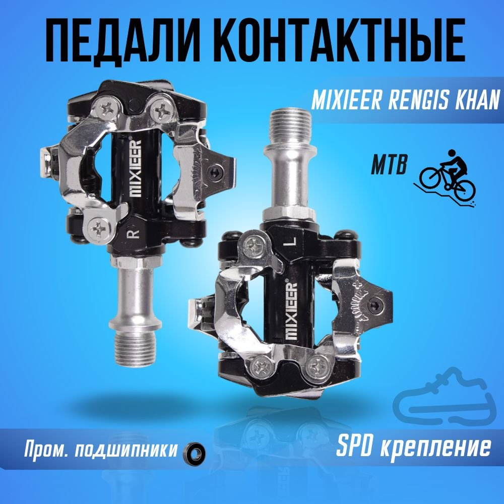 Контактные педали для MTB велосипеда MIXIEER GENGIS KHAN с шипами,  фрезерованный CNC алюминий, резьба 9/16, CR-MO ось, 3 подшипника, в  индивидуальной коробке, 95х70х32 мм., серебро / 2 шт. - купить с доставкой