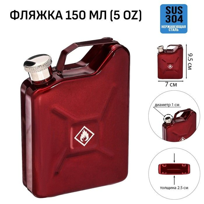 Фляжка для алкоголя и воды "Канистра", нержавеющая сталь, подарочная ...