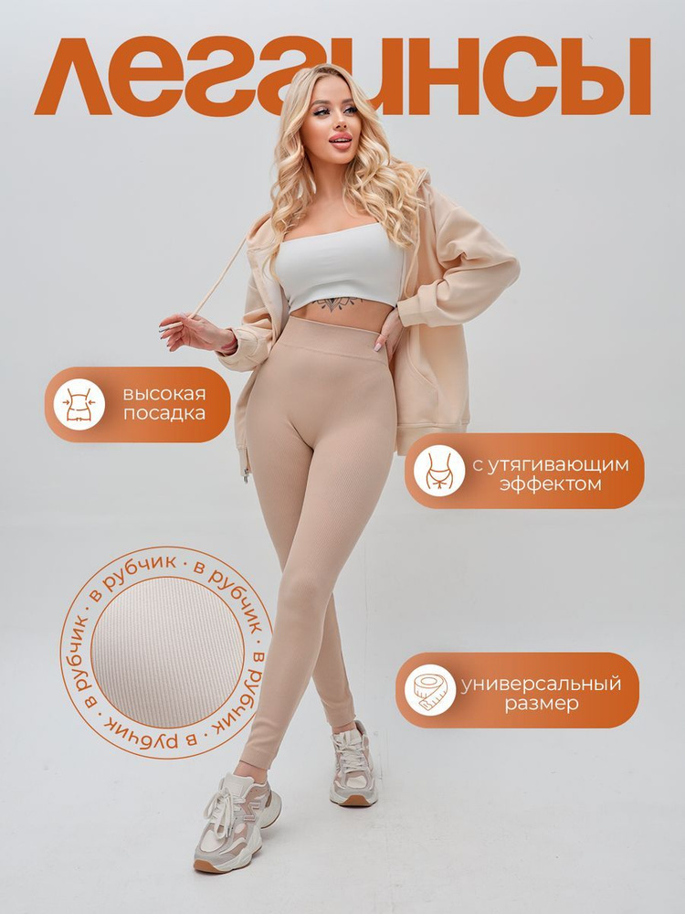 Легинсы Comfort wear #1